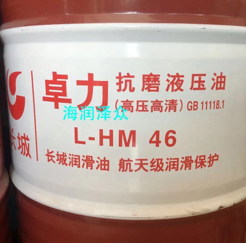 長(zhǎng)城HM-46號(hào)抗磨液壓油