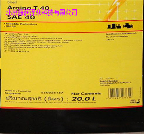 Shell Argina T40 殼牌愛(ài)力能T40發(fā)動(dòng)機(jī)油