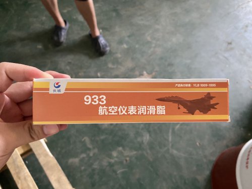 933航空儀表潤(rùn)滑脂